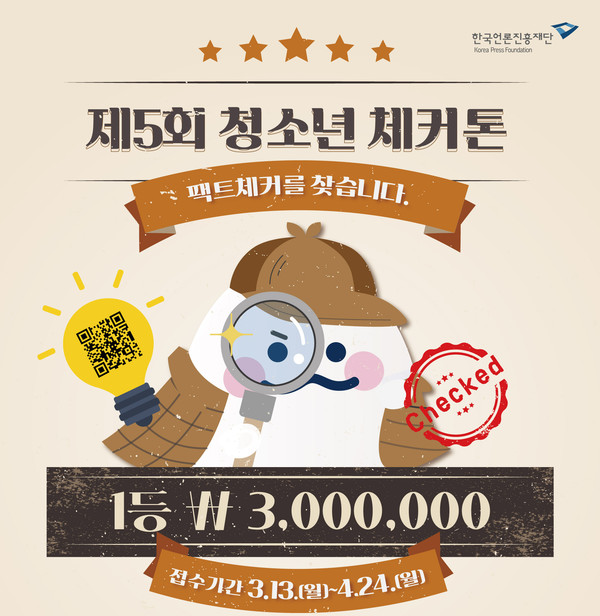 사진 제공=언론재단