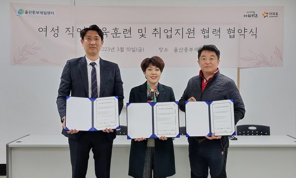 10일 울산중부새일센터에서 열린 업무협약식에서 협약 체결 후 관계자들이 기념촬영을 하고 있다. (왼쪽부터) 노현철 아워홈 TFS사업부 파트장, 김연수 울산중부새일센터장, 김정언 김은경기능장요리학원 대표. 사진=아워홈