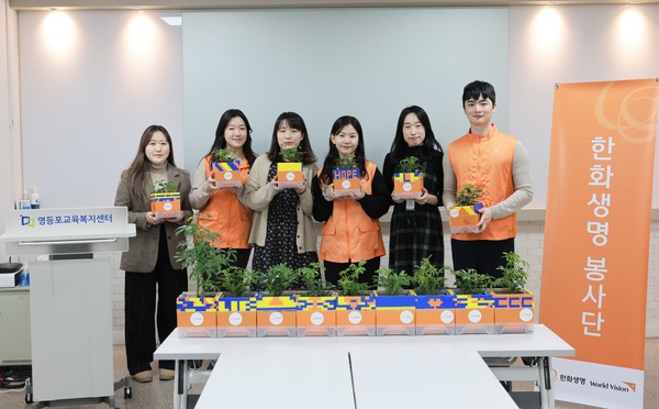 한화생명 임직원 봉사단이 만든 공기정화식물 화분을 영등포 교육복지센터에 전달했다. 사진=한화생명