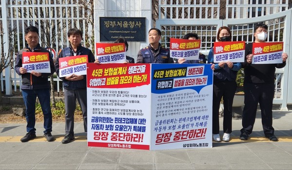 보험영업인노동조합 연대가 서울 정부청사 앞에서 기자회견을 진행했다. 사진=뉴스저널리즘