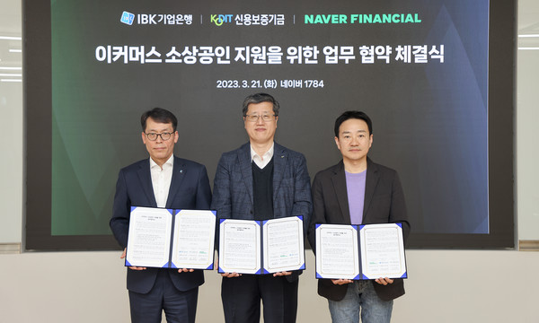 최원목 신용보증기금 이사장(가운데)이 지난 21일 경기 성남시 소재 네이버 본사에서 열린 ‘이커머스 소상공인 지원을 위한 업무협약식’에 참석해 기념촬영을 하고 있다. 사진=신용보증기금