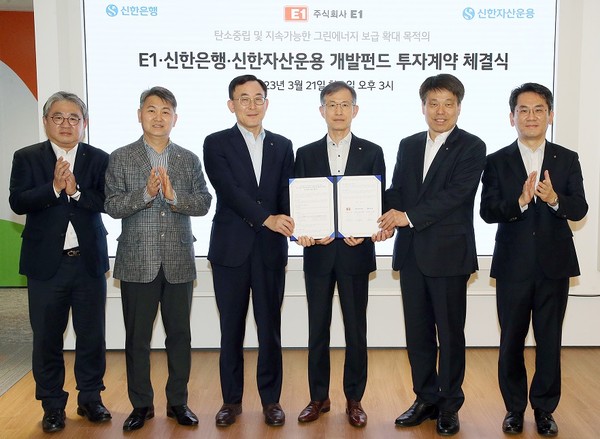 업무협약식에서 정근수 신한은행 GIB그룹 부행장(왼쪽에서 세번째), 한상훈 E1 부사장(왼쪽에서 네번째), 김희송 신한자산운용 대표이사(왼쪽에서 다섯번째)가 협약식 이후 관계자들과 기념 촬영을 하고 있다. 사진=신한은행