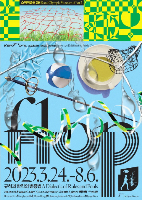 사진 제공=소마미술관