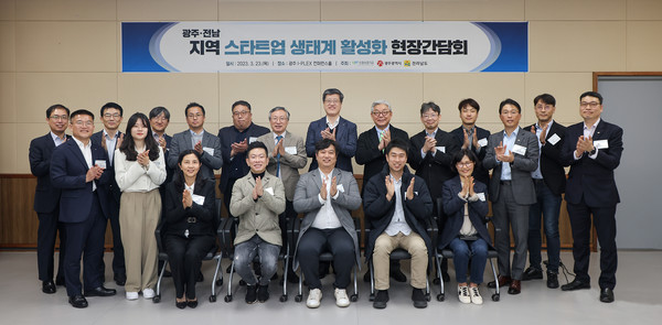 최원목 신용보증기금 이사장(둘째 줄 왼쪽에서 일곱 번째)이 ‘광주·전남지역 스타트업 생태계 활성화를 위한 현장 소통 간담회’에서 참석자와 기념촬영을 하고 있다. 사진=신용보증기금