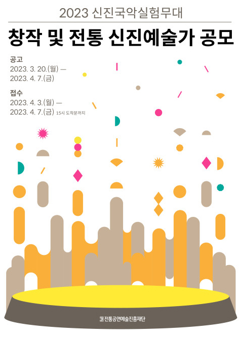 사진 제공=전통공연예술진흥재단