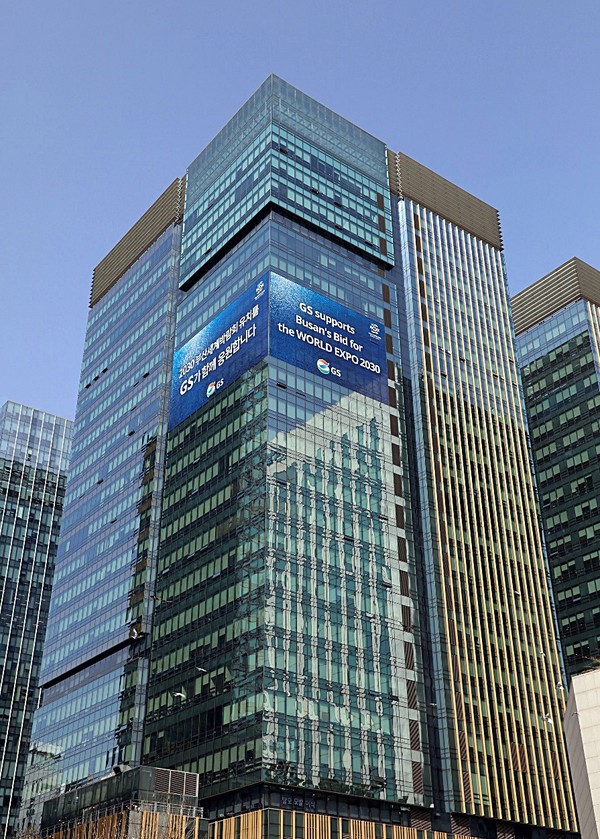 그랑서울 빌딩. 사진=GS