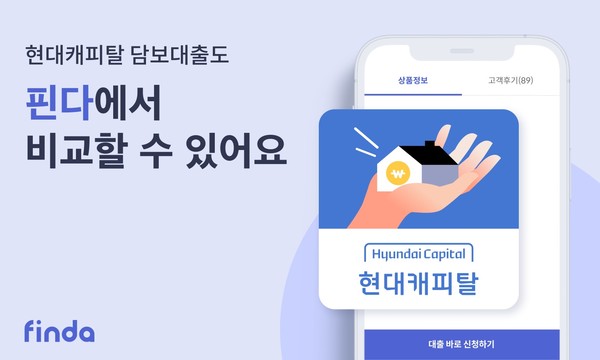 핀다가 8개 기업과 협업해 주택담보대출 비교를 실시한다. 사진=핀다