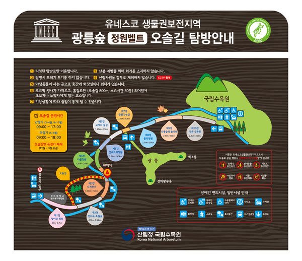 사진 제공=국립수목원