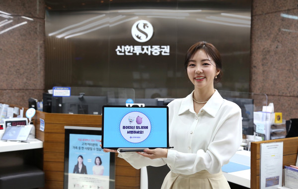 신한투자증권이 전자문서 사용으로 종이 120만장을 절감했다. 사진=신한투자증권