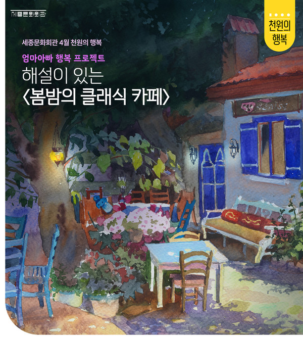 사진 제공=세종문화회관