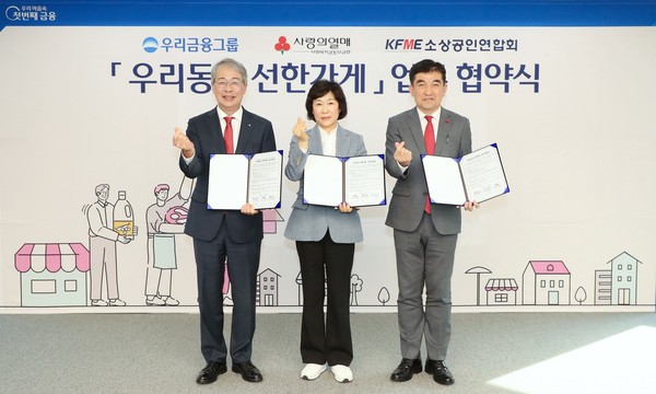 (왼쪽부터) 임종룡 우리금융그룹 회장, 소상공인연합회 오세희 회장, 사회복지공동모금회 황인식 사무총장이 기념촬영을 하고 있다. 사진=우리금융그룹