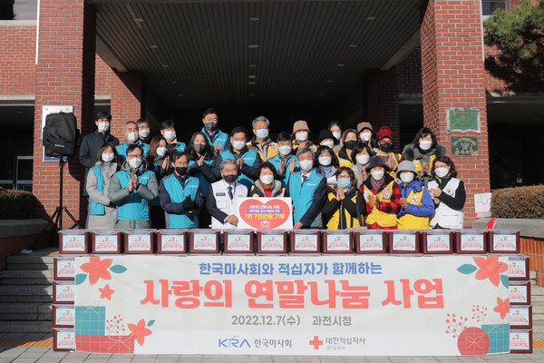 한국마사회 연말 사회공헌 활동. 사진=한국마사회