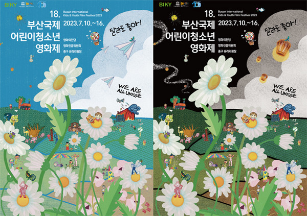 사진 제공=부산국제어린이청소년영화제