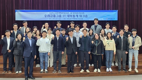 우리금융지주 전재화 준법감시인(첫째줄 왼쪽에서 여섯번째), 이승환 준법지원부장(첫째줄 왼쪽에서 세번째)과 그룹사 준법부서 및 IT내부통제 담당자들이 기념촬영을 하고 있다. 사진=우리금융지주