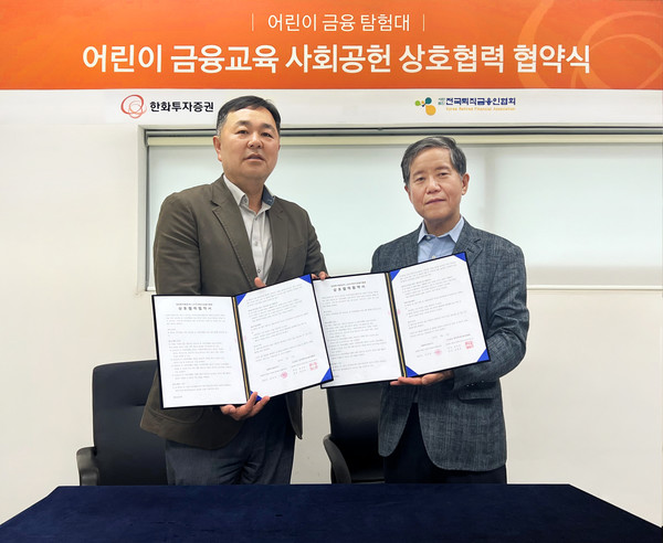 한화투자증권 김종술 커뮤니케이션팀장(왼쪽)과 전국퇴직금융인협회 김창배 회장이 기념촬영을 하고 있다. 사진=한화투자증권