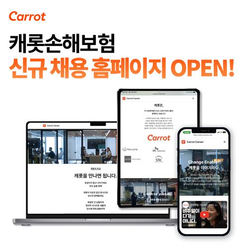 캐롯손해보험이 '공식 채용 사이트'를 오픈했다. 사진=캐롯손해보험