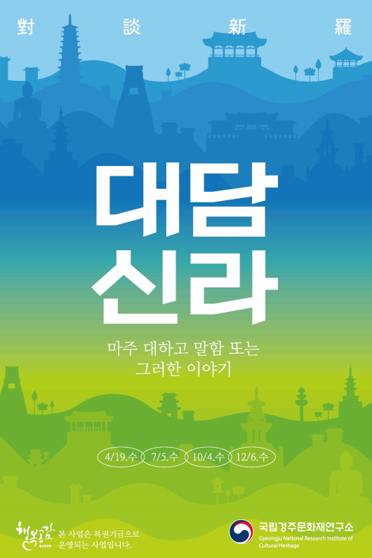 사진 제공=국립경주문화재연구소