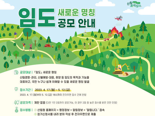 사진 제공=산림청