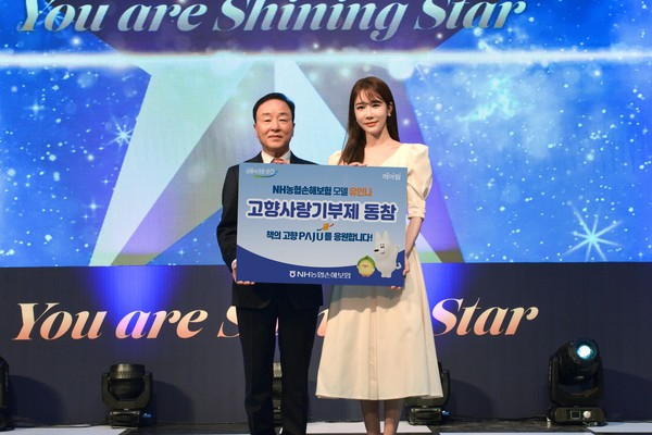 NH농협손해보험의 전속모델 배우 유인나가 고향사랑기부제에 동참했다. 최문섭 NH농협손해보험 대표이사(왼쪽)와 배우 유인나(오른쪽)가 고향사랑기부제 동참 기념촬영을 하고 있다.사진=NH농협손해보험