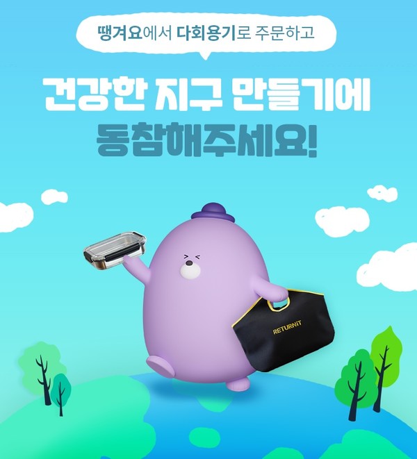 신한은행 땡겨가 다회용기 주문 서비스를 확대 시행한다. 사진=신한은행