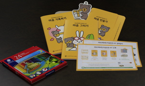 KB손해보험 '마음튼튼 KIT'. 사진=KB손해보험