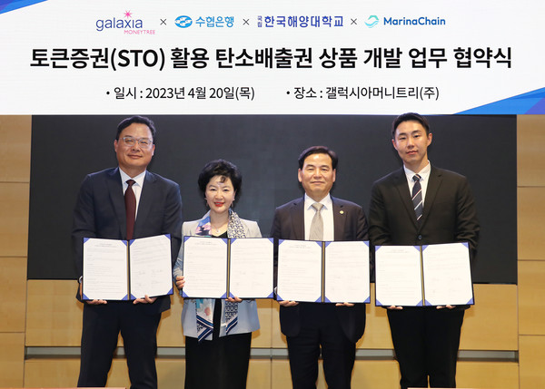 왼쪽부터 마리나체인 하성엽 대표이사, 한국해양대학교 도덕희 총장, 수협은행 강신숙 은행장, 갤럭시아머니트리 신동훈 대표이사. 사진=Sh수협은헹