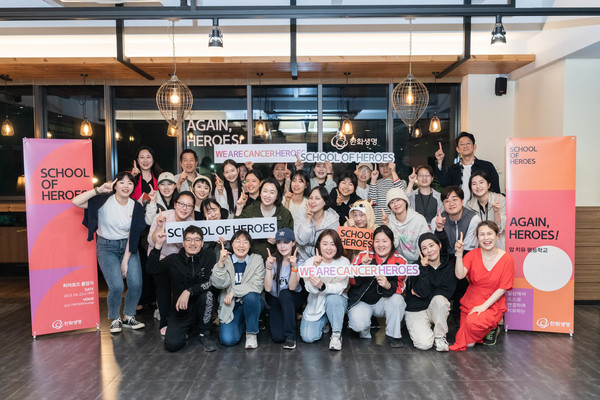 한화생명이 사회적 사각지대에 있는 젊은 암 경험자의 고립감을 해결하기 위한 통합 치유 프로그램 '스쿨 오브 히어로즈'를 성료했다. 사진=한화생명