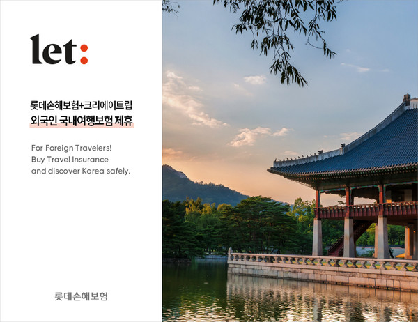 롯데손해보험이 크리에이트립과 제휴해 온라인을 통해 외국인 단기 관광객을 대상으로 'let:discover 국내여행보험 Ⅲ'를 판매한다. 사진=롯데손해보험