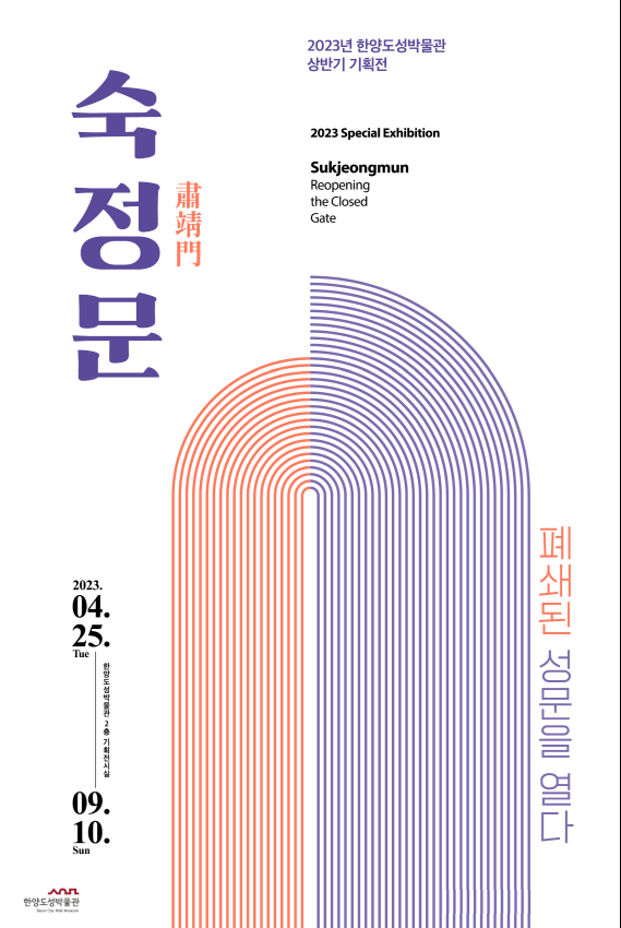 사진 제공=서울역사박물관