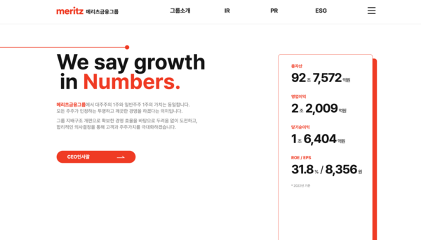 메리츠금융지주가 단일 상장사로서 '원 메리츠'를 완성하기 위한 홈페이지를 새롭게 선보였다. 메리츠금융 홈페이지 캡쳐. 사진=메리츠금융지주