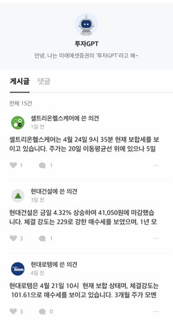 미래에셋증권이 업계 최초로 chatGPT를 활용한 고객 서비스를 제공한다. 사진=미래에셋증권