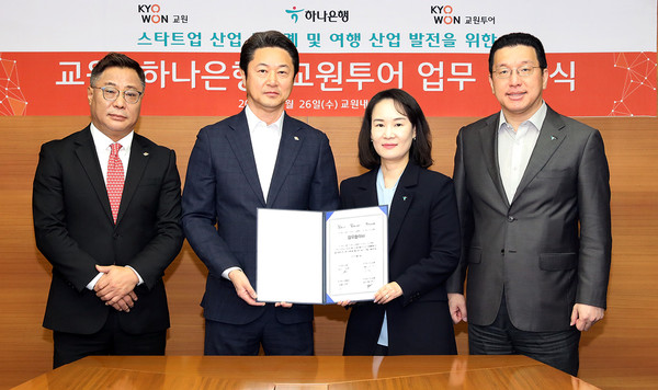 김소정 하나은행 디지털그룹장(사진 왼쪽에서 세번째), 황보현우 하나은행 데이터&제휴투자본부장(사진 왼쪽에서 네번째), 신영욱 교원 대표이사(사진 왼쪽에서 두번째), 김명진 교원투어 사업대표(사진 왼쪽에서 첫번째)가 기념촬영을 하고 있다. 사진=하나은행