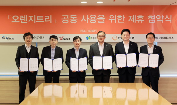 27일 여의도 63빌딩에서 진행된 '오렌지트리 공동사용을 위한 제휴 협약식'에서(왼쪽부터) 조병수 더블유에셋 대표이사, 김만호 아너스금융서비스 총괄이사, 김종선 글로벌금융판매 대표이사, 구도교 피플라이프 대표이사, 고병구 한화라이프랩 대표이사, 이경근 한화생명금융서비스 대표이사가 기념촬영을 하고 있다. 사진=한화생명금융서비스