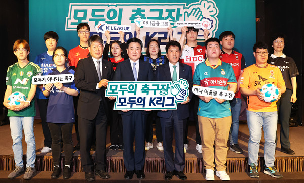 함영주 하나금융그룹 회장(앞줄 왼쪽 다섯번째)이 권오갑 한국프로축구연맹 총재(앞줄 왼쪽 네번째), 이용훈 스페셜올림픽코리아 회장 앞줄 왼쪽 두번째) 및 '모두의 축구장, 모두의 K리그 시즌3' 참가자들과 함께 기념 촬영을 하고 있다. 사진=하나금융지주