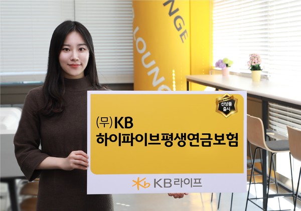 KB라이프생명이 온라인 전용 (무)KB하이파이브평생연금보험을 출시했다. 사진=KB라이프생명