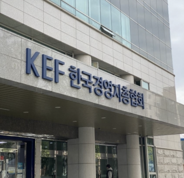 서울 마포 한국경영자총협회 건물 전경. 사진=윤은식 기자