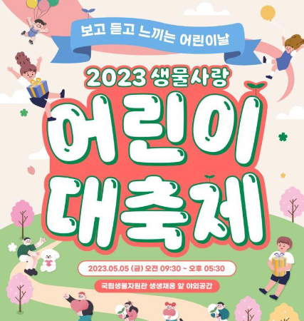 사진 제공=국립생물자원관