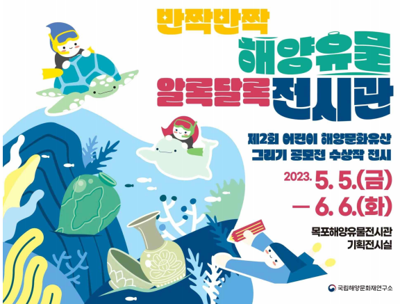 사진 제공=국립해양문화재연구소