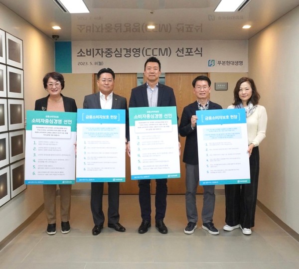 본현대생명은 여의도 본사에서 이재원 사장(왼쪽부터3번째), 윤진수 금융소비자보호총괄책임자(왼쪽부터 4번째) 등이 참석한 가운데 소비자중심경영(CCM)을 선포했다. 