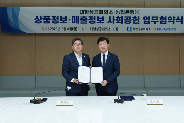 농협은행 정재호 데이터부문 부행장(왼쪽)과 대한상공회의소 우태희 상근부회장이 협약식에서 기념 촬영을 하고 있다. 사진=NH농협은행