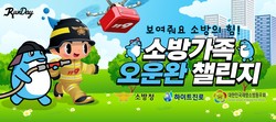 하이트진로가 소방청과 함께 ‘소방가족 오운완 챌린지’를 개최한다. 사진=하이트진로