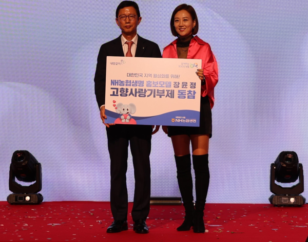지난 4일 개최한 농축협 연도대상 시상식에서 고향사랑기부제에 동참한 가수 장윤정(오른쪽)과 윤해진 NH농협생명 대표이사(왼쪽)가 함께 기념촬영을 하고 있다. 사진=NH농협생명