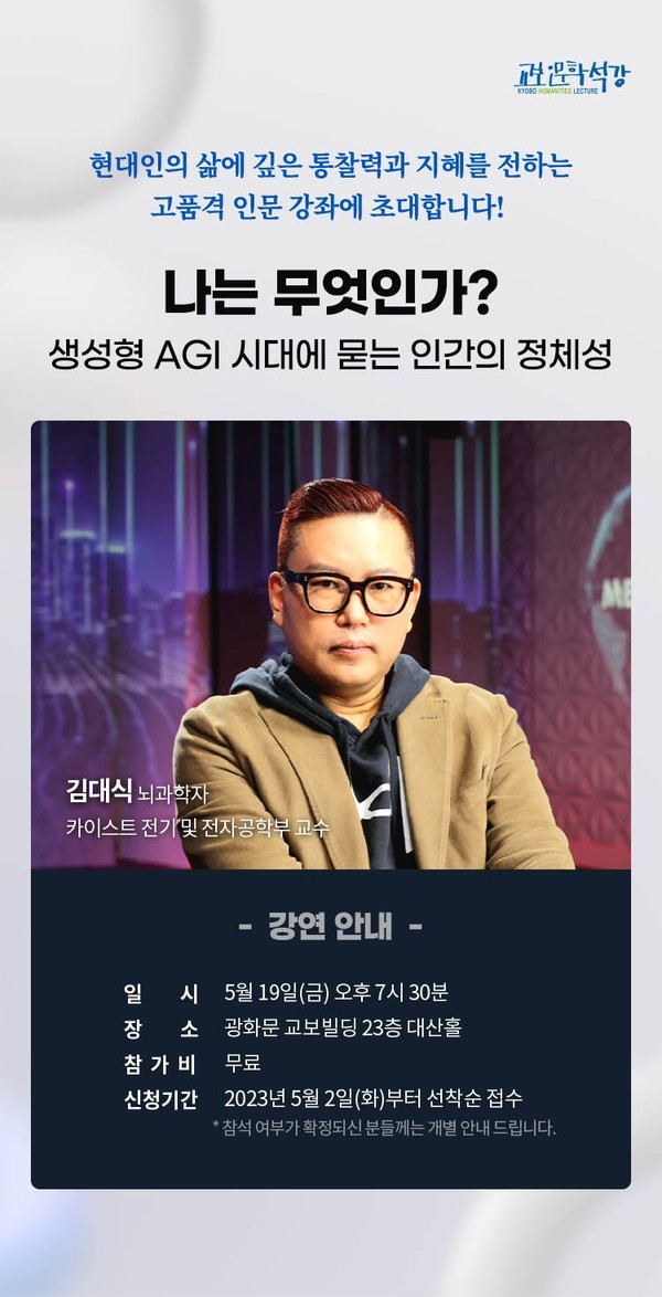 대산문화재단이 교보문고, 교보생명과 함께 '2023 교보인문학석강'을 개최한다. 사진=대산문화재단