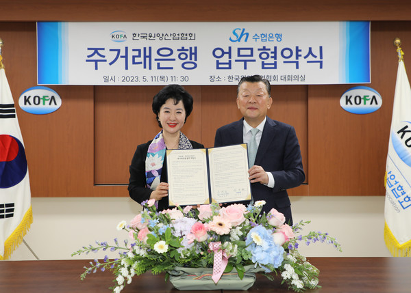 수협은행 강신숙 은행장(왼쪽)과 한국원양산업협회 윤명길 회장이 협약서에 서명을 마치고 기념 촬영을 하고 있다. 사진=Sh수협은행