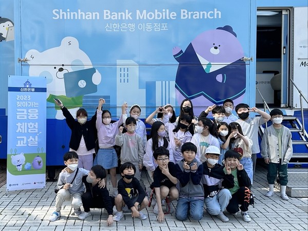 ‘2023 찾아가는 금융체험교실’ 프로그램 참여자들이 기념 촬영을 하고 있다. 사진=신한은행