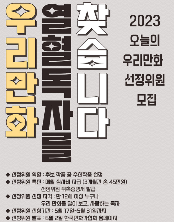 사진 제공=한국만화가협회