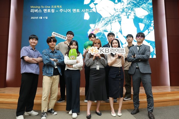 KB라이프생명이 '리버스멘토링' 시행에 앞서 주니어멘토 대상 워크숍을 진행했다. 사진=KB라이프생명