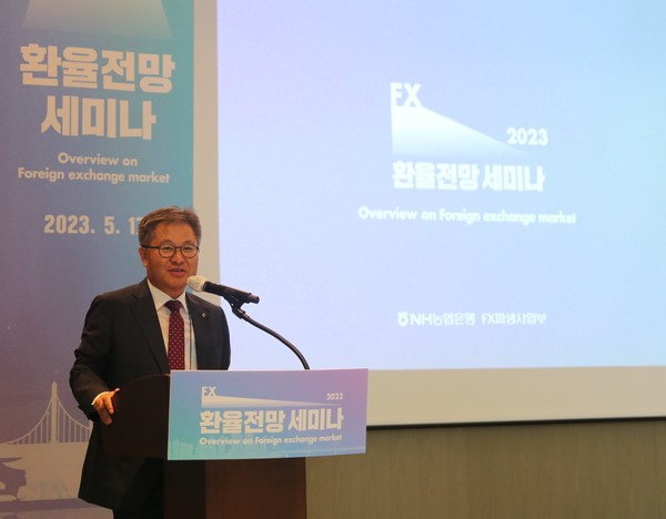 '2023년 환율전망 세미나'에서 길정섭 부행장이 참석 고객들에게 인사말을 하고 있다. 사진=NH농협은행