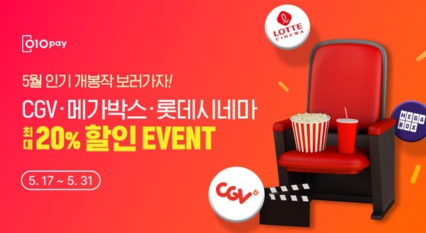 헥토파이낸셜이 '010PAY'에서 영화 할인 이벤트를 진행한다. 사진=헥토파이낸셜