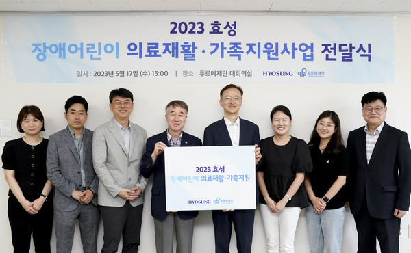 효성이 17일 푸르메재단을 찾아 장애어린이와 가족을 위한 후원금을 전달했다. 이정원 효성 커뮤니케이션실장(오른쪽에서 네번째), 백경학 푸르메재단 상임이사(왼쪽에서 네번째). 사진=효성